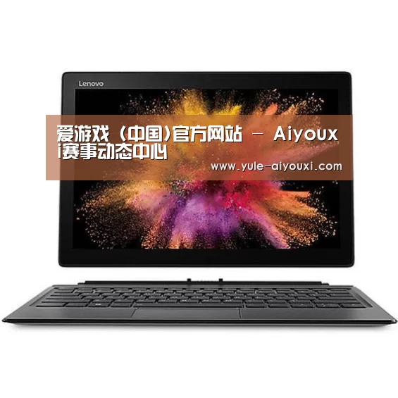 MIIX520 二合一笔记本12.2英寸 i7
