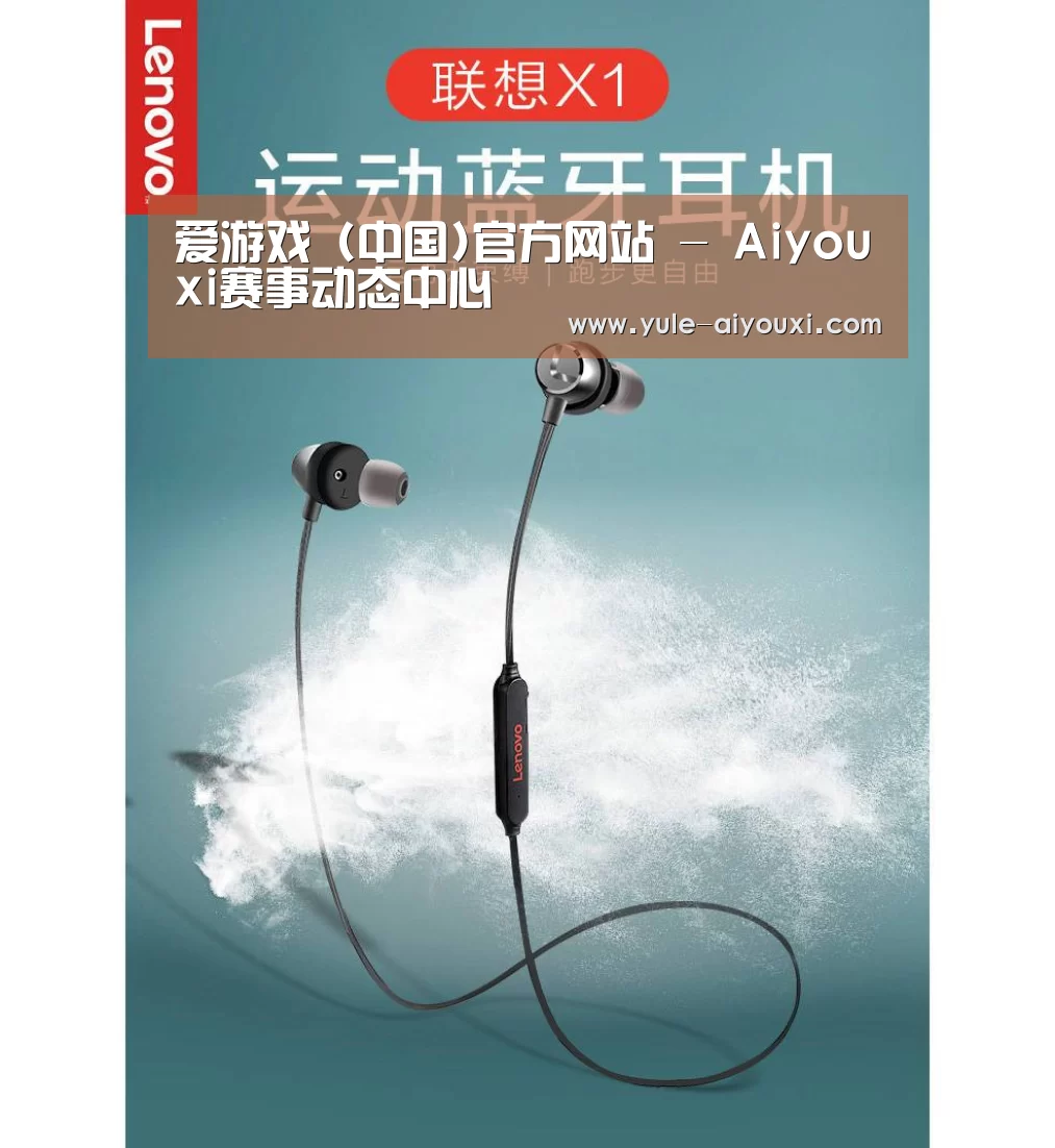 联想 X1无线运动蓝牙耳机(图1)