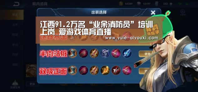 江西91.2万名“业余消防员”培训上岗_爱游戏体育直播